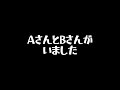 そう、いつもわたしは・・・目の敵にあうAさんです。避難、、いや!非難
