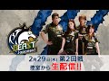 【BEAST Japanext】Mリーグ2023-24 チーム第82回戦 控室LIVE配信