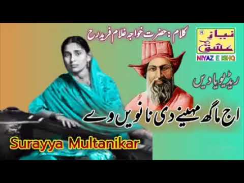 Aj Magh Maheny Di Kafi Madam Surayya Multanikar Saraiki Songs Radio Pakistan Multan Famous