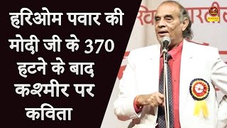    370          I Dr Hariom Pawar I Sonotek Kavi Sammelan