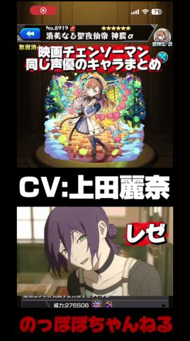 【モンスト】映畫チェンソーマンの聲優が豪華すぎた件【聲の惡魔】 #モンスト #ssボイス #チェンソーマン #irisout #聲優 #おすすめ
