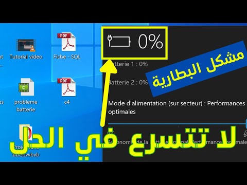 حل مشكل البطارية لا تشحن في الوندوز 10