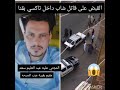 القبض على قاتل شاب داخل تاكسي بمساكن قنا mp3
