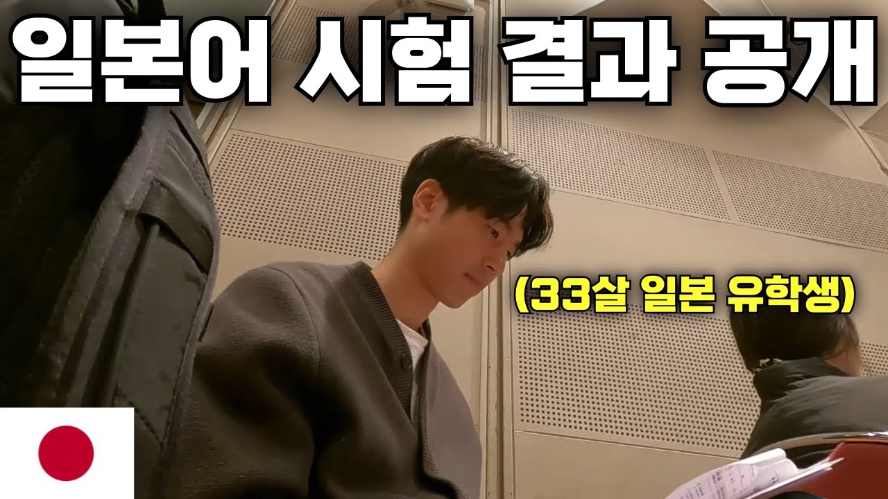 33살에 일본어 시작해도 잘할 수 있을까?