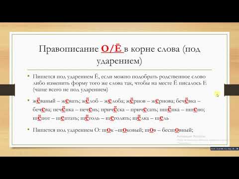 правописание О/Ё после шипящих под ударением