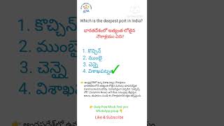 Ports|Indian Geography #tgpsc #gk #currentaffairs #appsc #police #banking #rrb #ssc #indiangeography