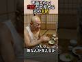 世話されて当然だと考える夫の末路 #話題のスカッと