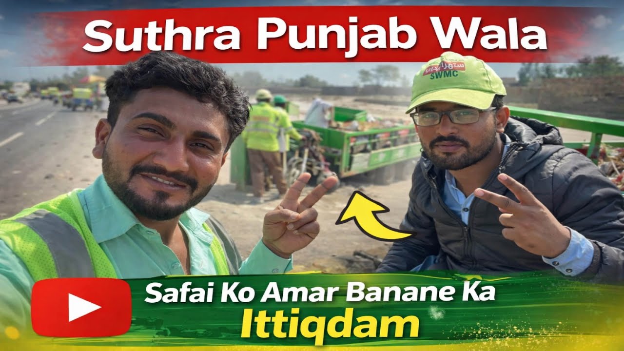 Suthra Punjab Wala | Punjab Cleanliness Drive 2026 | SWMC Safai Mission Vlog
