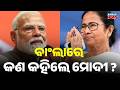 Big Claim! PM Modi Says BJP Govt in Bengal Ahead of Final Voting Phase