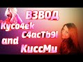 Стрим WOT / Взвод с Kyco4ek___C4acTb9l