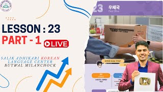Chapter: 23 || Part 1 || Eps Topik New Book || Salik Adhikari Korean Language Center Butwal
