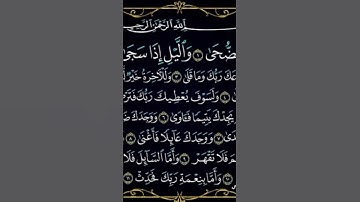 سورة الضحى