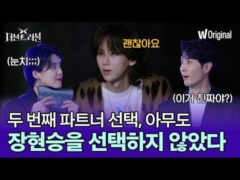 〈더블 트러블〉 장도연 김지석이 방송 이래 가장 놀랐다는 3화 반전 결과