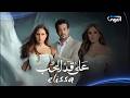 إليسا على قد الحب