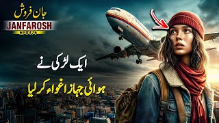 Janfarosh EP 375 | A Girl Hijacked A Plane | Roxen Original