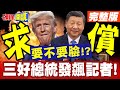 川普的經濟政策