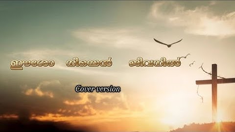 Eesho Neeyen Jeevanil | Ann