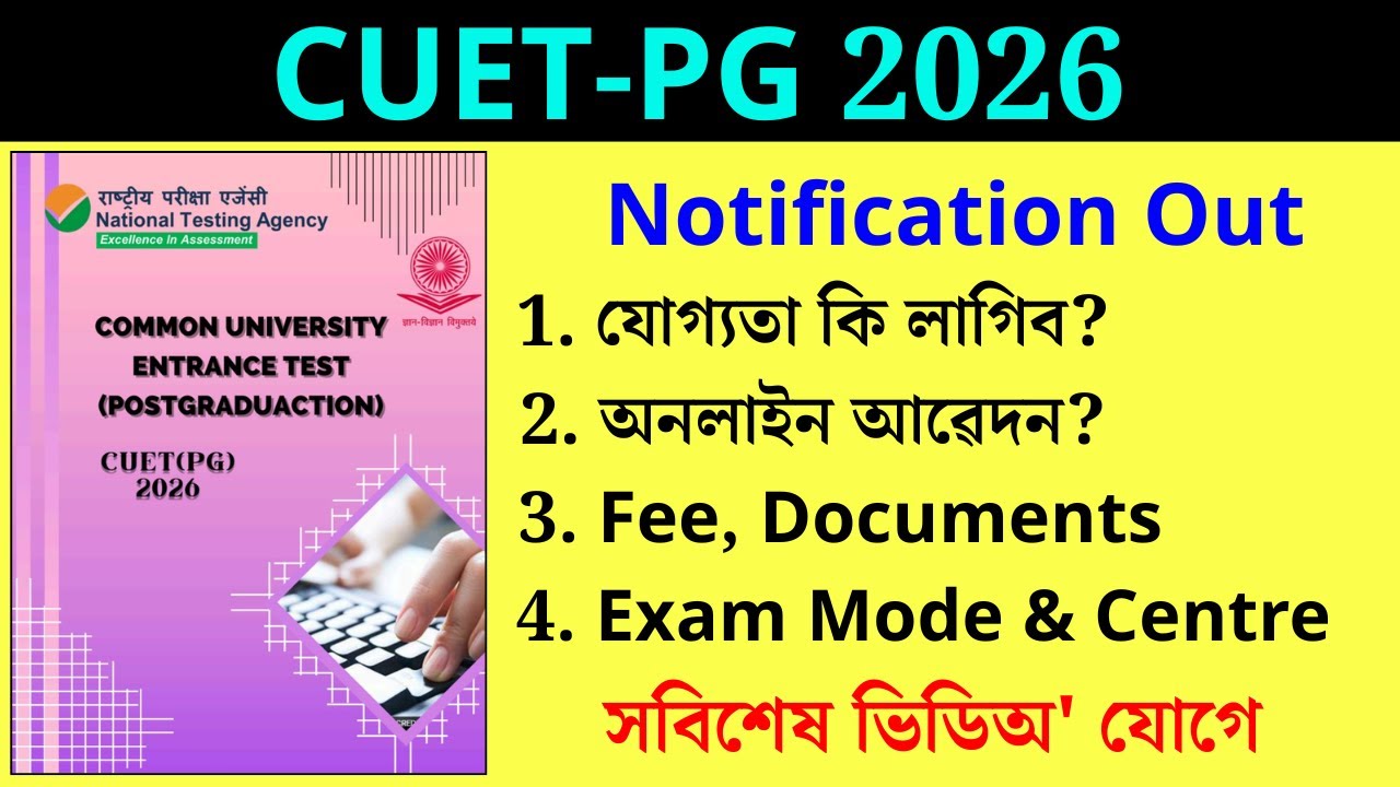 CUET PG 2026 | CUET PG 2026 Admission | CUET PG 2026 Notification | CUET PG 2026 All Details