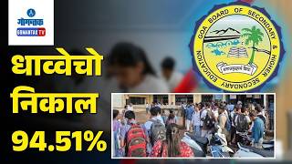 SSC Results 2026 - Goa Board SSC Result 2026: 94.51% | Gomantak TV
