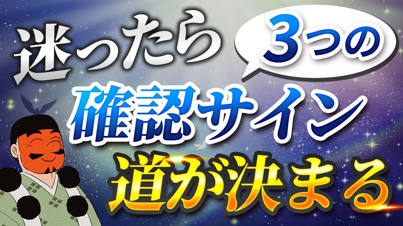 【実は神様が伝えている】あなたが