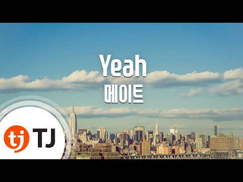 [TJ노래방] Yeah - 메이트 (Mate) / TJ Karaoke