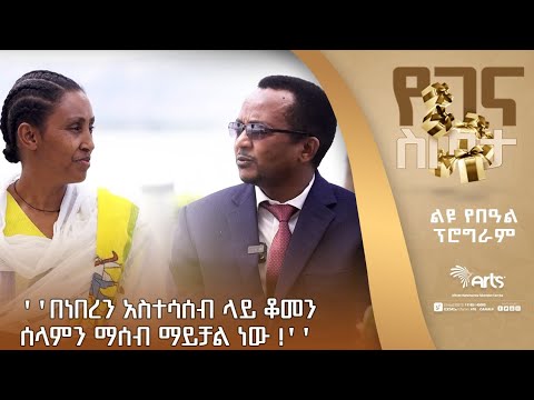 ''በነበረን አስተሳሰብ ላይ ቆመን ሰላምን ማሰብ ማይቻል ነው !'' | ጦቢያ ልዩ የበዓል ዝግጅት |Tobiya Poetic Jazz @ArtsTvWorld