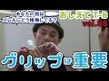 【おしえてT-B Vol.88】グリップをちょっと変えただけでも飛びが良くなります【ダーツレッスン】