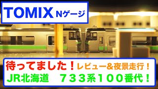 TOMIX 733系100番 近郊電車3両基本セット+増結3両セット 鉄道模型・Nゲージ