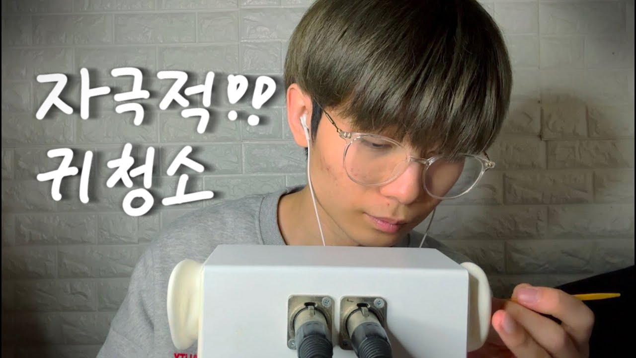 옛날귀마이크 자극적인 귀파기 귀청소 - 마루ASMR