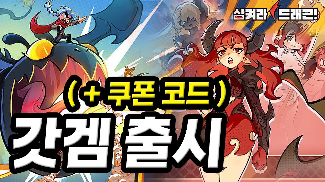 피하지 말고 먹어라? 신박한 슈팅게임이 나왔네요… 용키우기 비행슈팅RPG 삼켜라! 드래곤! 리뷰