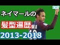25 ++ ネイマール 髪型 2018 124308