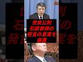 世良公則、石破首相の発言の真実を暴露 #政治 #税金 #自民党 #石破 #世良公則
