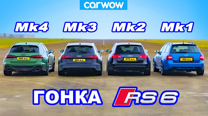 ГОНКА всех поколений Audi RS6