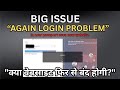 Login Nahi Ho Raha Hai " LIVE DEMO !! New Website Passport Portal Issue "