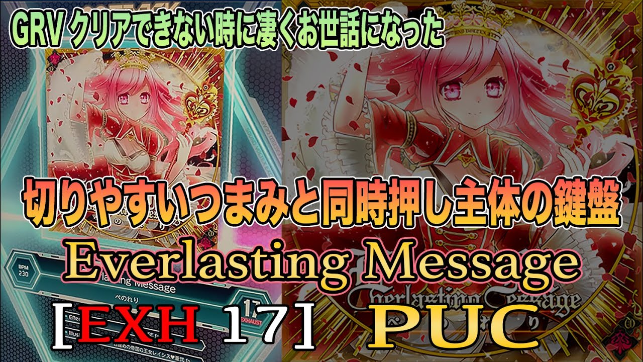 【SOUND VOLTEX】Everlasting Message [EXH 17] PUC - YouTube