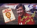 My Life My Eye Sir Alex Ferguson Episode 3 The Rivalry With Leeds And The Relationship Wit 