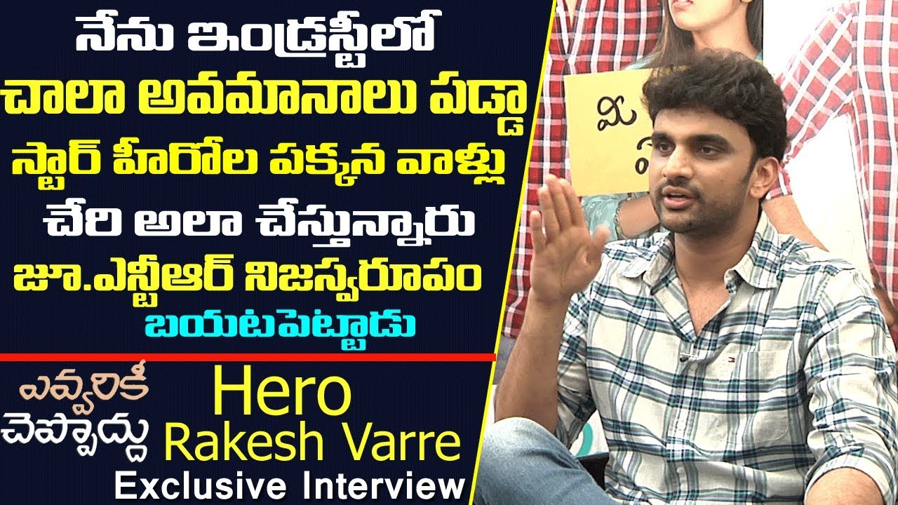 Evvarikee Cheppoddu Movie Hero Rakesh Varre Exclusive Interview | Film Jalsa