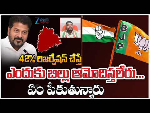Satish Madiga Firing Words On 42 % BC Reservation | Telangana Sarpanch Elections | ZEE Telugu News - ZEE24TELUGUNEWS