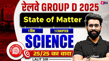 ‪States of Matter Top Questions | Group D | ALP/ TECH 2025 | Science Special Class by Lalit Sir