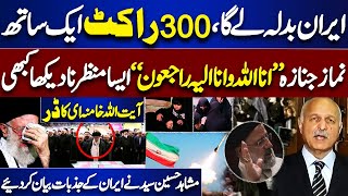 Iranian President Ebrahim Raisi Death | Funeral Prayers Historical Scenes |Mushahid Hussain Analysis