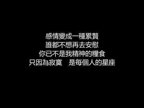 張惠妹 - 最後一次(歌詞版)