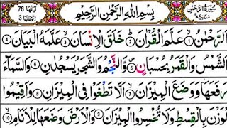 Surah Ar- Rahaman ( سورت الرحمٰن)full beautiful voice Amazing Quran Visualization