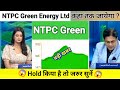 ntpc green energy share news today l ntpc green energy share news l ntpc green energy share