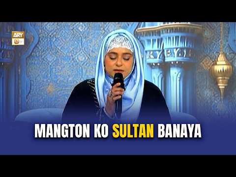 Mangton Ko Sultan Banaya - Naat - Shumaila Nasir Khan