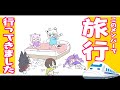 【感想会】主催してみんなでグランピング旅行へ行ったお話【ホロライブ/白上フブキ/大神ミオ/大空スバル/猫又おかゆ/常闇トワ】