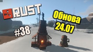 Rust Experimental. Обзор обновы 24.07 #38 (50fps)