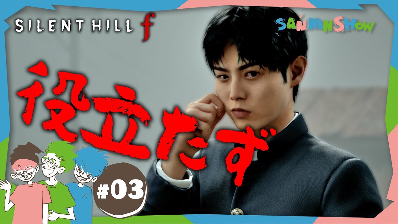 #3 全く役に立たない口だけの男オサム【SILENT HILL f】 #ネタバレあり