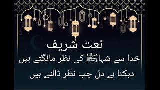 Dahekta Hai Dil Jab Nazar Dalte Hain Khuda Se Shaha Ki Nazar Mangte Hain