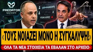 🔥 ΚΕΣΣΕΣ ΞΕΦΤΙΛΙΖΕΙ ΤΟΝ ΑΡΕΙΟ ΠΑΓΟ: «Τρέμουν να ψάξουν, τους νοιάζει μόνο η συγκάλυψη» | TsiouTV 