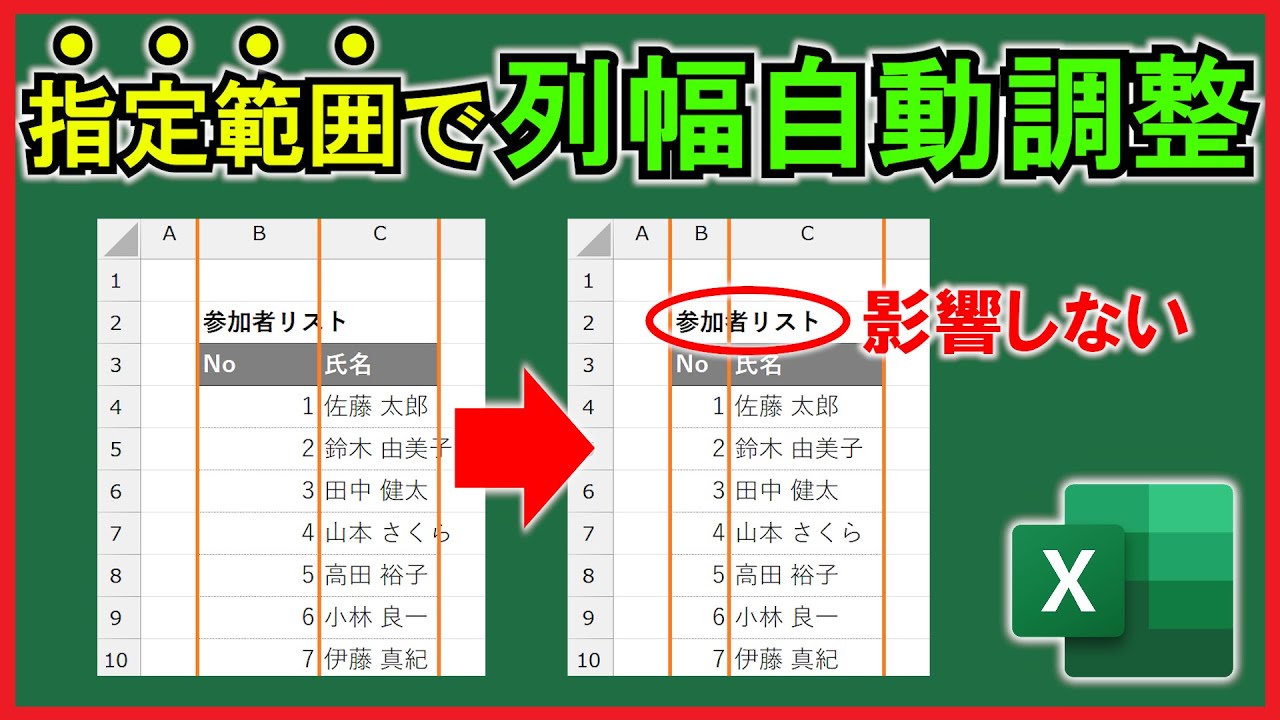 Excel [Basics] Automatically adjust column width within a